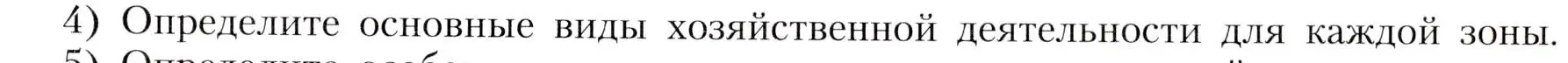 Условие номер 4 (страница 185) гдз по географии 8 класс Алексеев, Николина, учебник