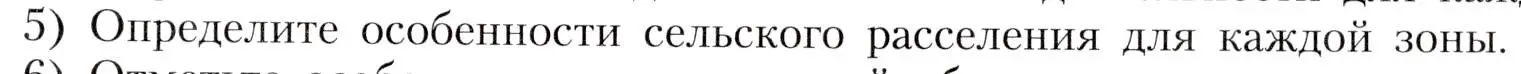 Условие номер 5 (страница 185) гдз по географии 8 класс Алексеев, Николина, учебник