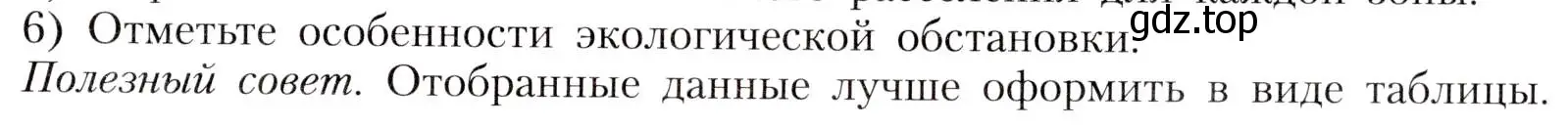 Условие номер 6 (страница 185) гдз по географии 8 класс Алексеев, Николина, учебник