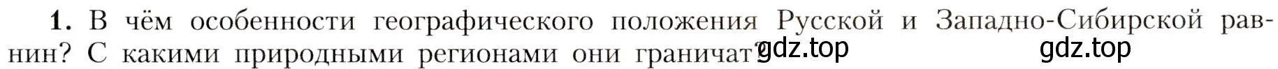 Условие номер 1 (страница 193) гдз по географии 8 класс Алексеев, Николина, учебник