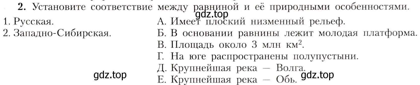 Условие номер 2 (страница 193) гдз по географии 8 класс Алексеев, Николина, учебник