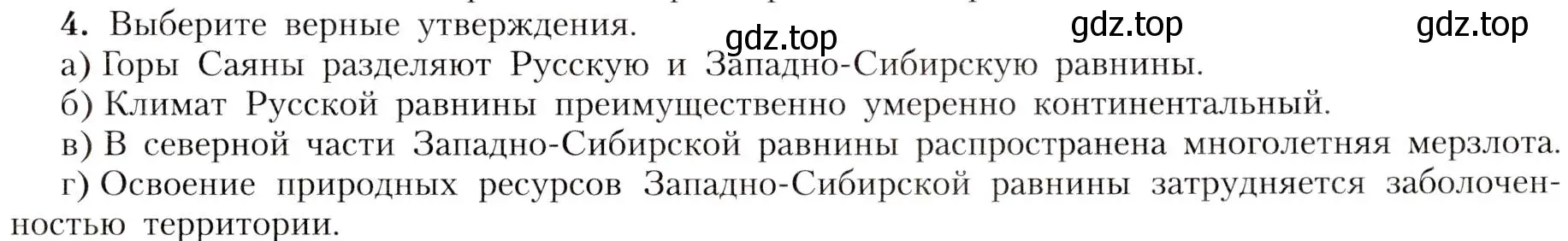 Условие номер 4 (страница 193) гдз по географии 8 класс Алексеев, Николина, учебник