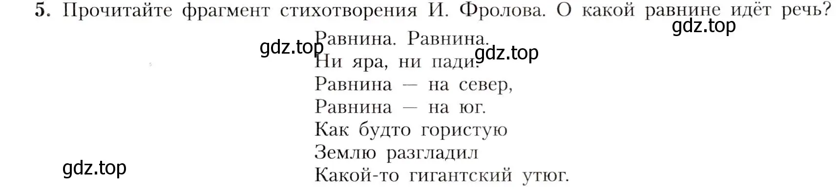 Условие номер 5 (страница 193) гдз по географии 8 класс Алексеев, Николина, учебник