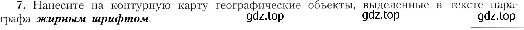 Условие номер 7 (страница 193) гдз по географии 8 класс Алексеев, Николина, учебник