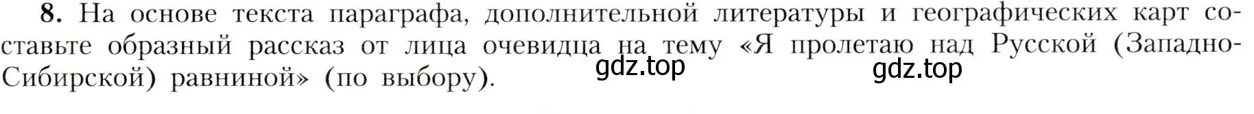 Условие номер 8 (страница 193) гдз по географии 8 класс Алексеев, Николина, учебник