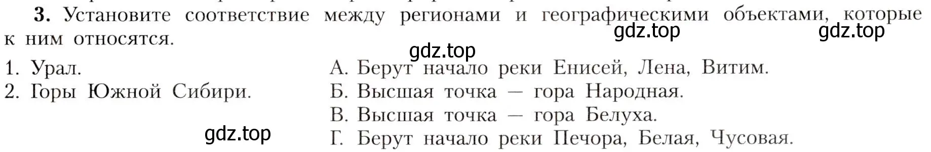 Условие номер 3 (страница 199) гдз по географии 8 класс Алексеев, Николина, учебник