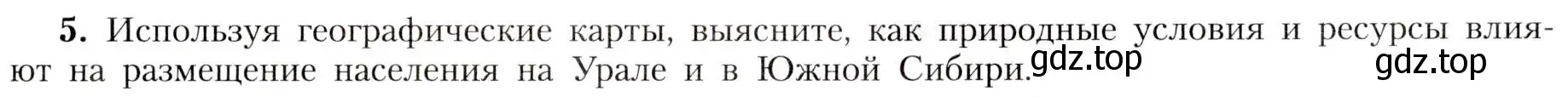 Условие номер 5 (страница 199) гдз по географии 8 класс Алексеев, Николина, учебник