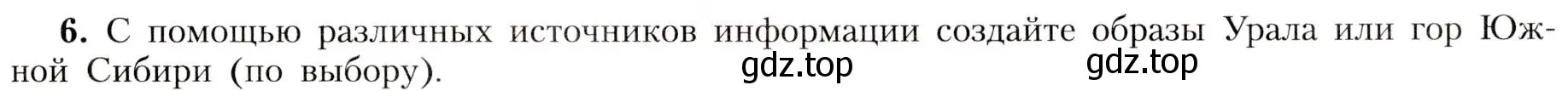 Условие номер 6 (страница 199) гдз по географии 8 класс Алексеев, Николина, учебник