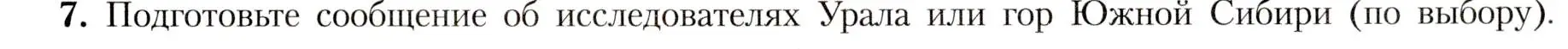 Условие номер 7 (страница 199) гдз по географии 8 класс Алексеев, Николина, учебник