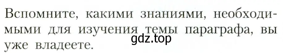 Условие  Вспомните (страница 194) гдз по географии 8 класс Алексеев, Николина, учебник