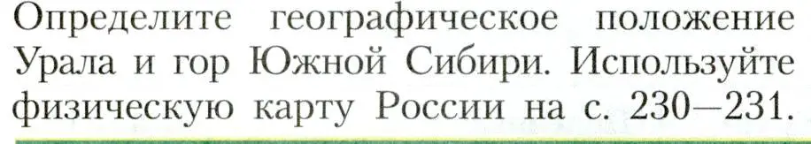 Условие  Определите (страница 194) гдз по географии 8 класс Алексеев, Николина, учебник