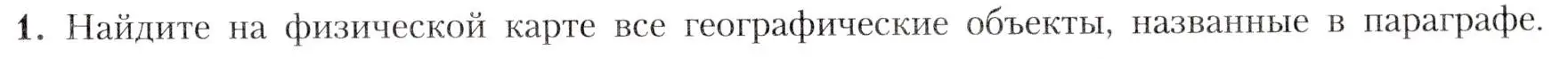 Условие номер 1 (страница 205) гдз по географии 8 класс Алексеев, Николина, учебник