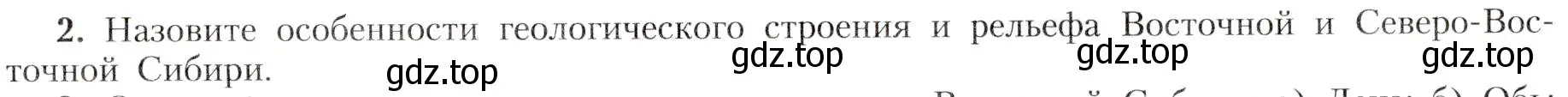 Условие номер 2 (страница 205) гдз по географии 8 класс Алексеев, Николина, учебник