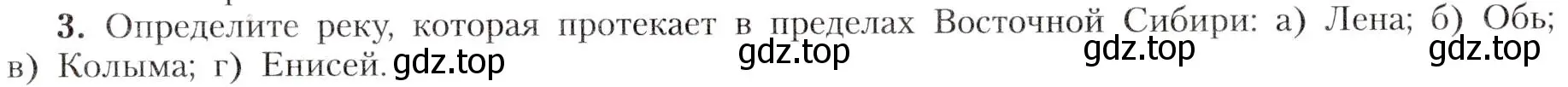 Условие номер 3 (страница 205) гдз по географии 8 класс Алексеев, Николина, учебник