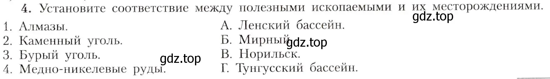 Условие номер 4 (страница 205) гдз по географии 8 класс Алексеев, Николина, учебник