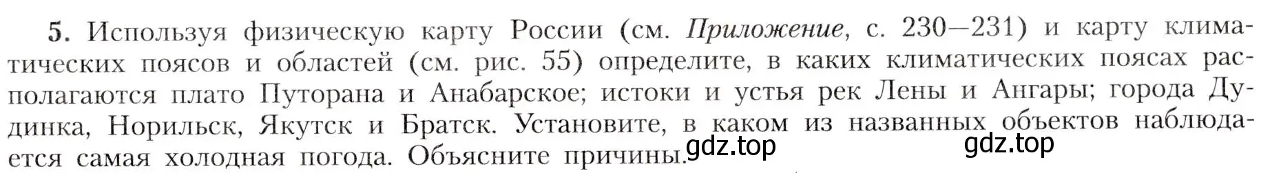 Условие номер 5 (страница 205) гдз по географии 8 класс Алексеев, Николина, учебник