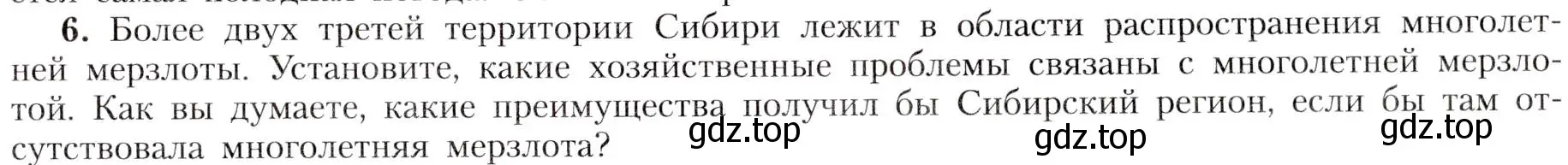 Условие номер 6 (страница 205) гдз по географии 8 класс Алексеев, Николина, учебник