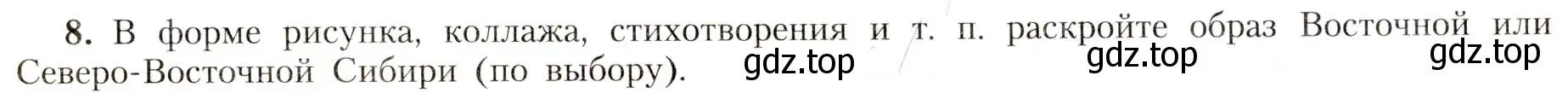 Условие номер 8 (страница 205) гдз по географии 8 класс Алексеев, Николина, учебник