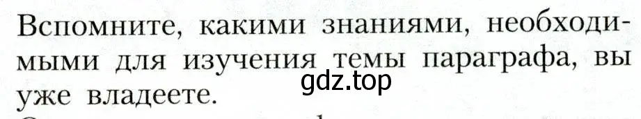 Условие  Вспомните (страница 201) гдз по географии 8 класс Алексеев, Николина, учебник