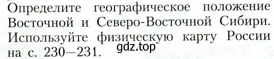 Условие  Определите (страница 201) гдз по географии 8 класс Алексеев, Николина, учебник