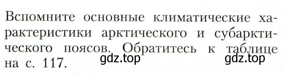 Условие  Вспомните 2 (страница 204) гдз по географии 8 класс Алексеев, Николина, учебник