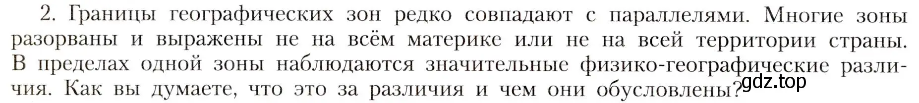 Условие номер 10 (страница 212) гдз по географии 8 класс Алексеев, Николина, учебник