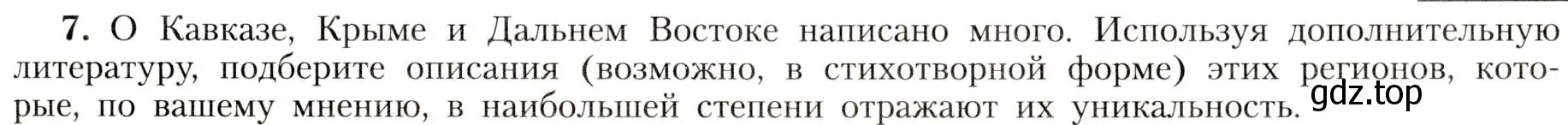 Условие номер 7 (страница 211) гдз по географии 8 класс Алексеев, Николина, учебник