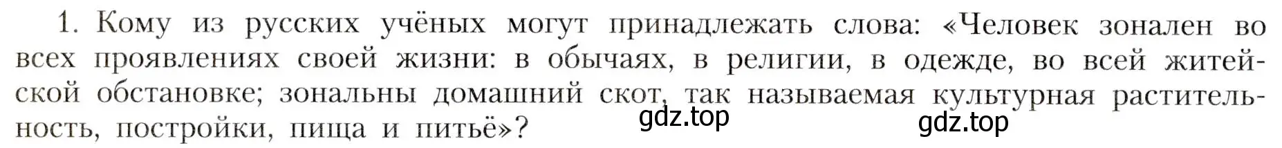 Условие номер 9 (страница 212) гдз по географии 8 класс Алексеев, Николина, учебник