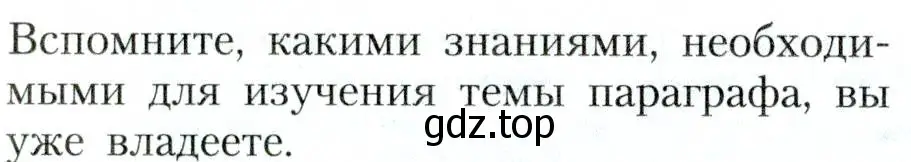 Условие  Вспомните (страница 206) гдз по географии 8 класс Алексеев, Николина, учебник