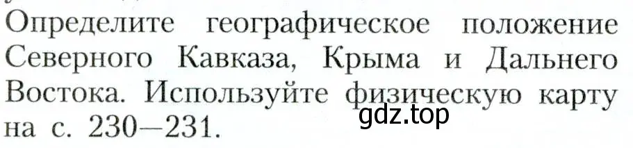 Условие  Определите (страница 206) гдз по географии 8 класс Алексеев, Николина, учебник