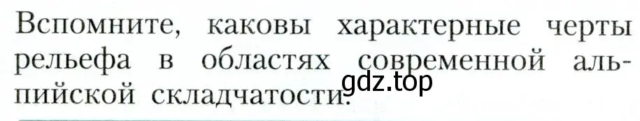 Условие  Вспомните 2 (страница 206) гдз по географии 8 класс Алексеев, Николина, учебник