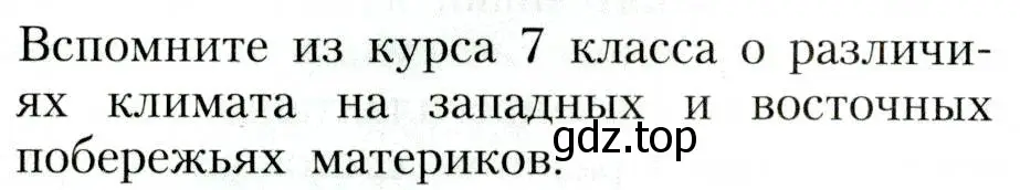 Условие  Вспомните 3 (страница 210) гдз по географии 8 класс Алексеев, Николина, учебник