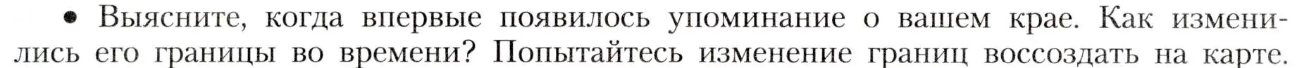 Условие номер 1 (страница 214) гдз по географии 8 класс Алексеев, Николина, учебник