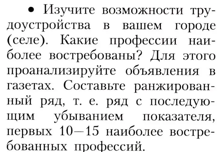 Условие номер 10 (страница 215) гдз по географии 8 класс Алексеев, Николина, учебник