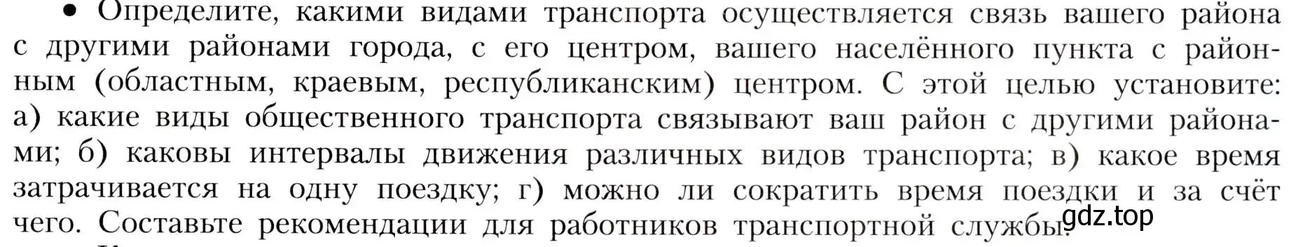 Условие номер 13 (страница 215) гдз по географии 8 класс Алексеев, Николина, учебник