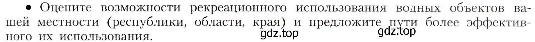 Условие номер 4 (страница 214) гдз по географии 8 класс Алексеев, Николина, учебник