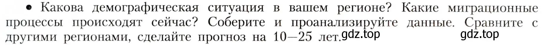 Условие номер 6 (страница 214) гдз по географии 8 класс Алексеев, Николина, учебник