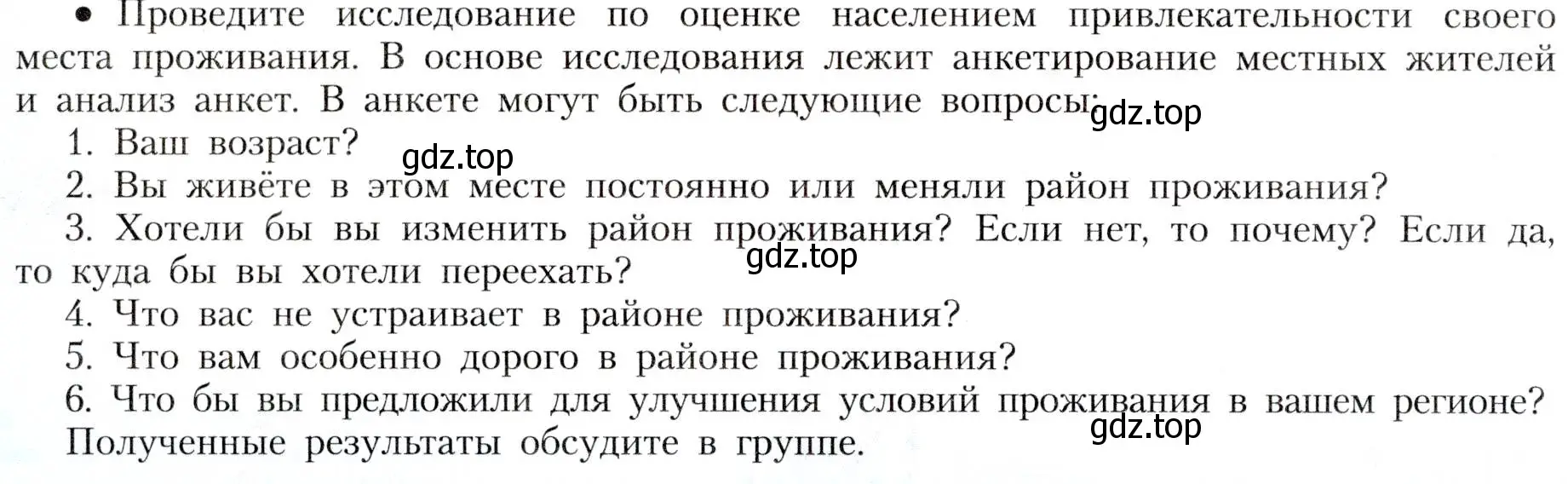 Условие номер 7 (страница 214) гдз по географии 8 класс Алексеев, Николина, учебник