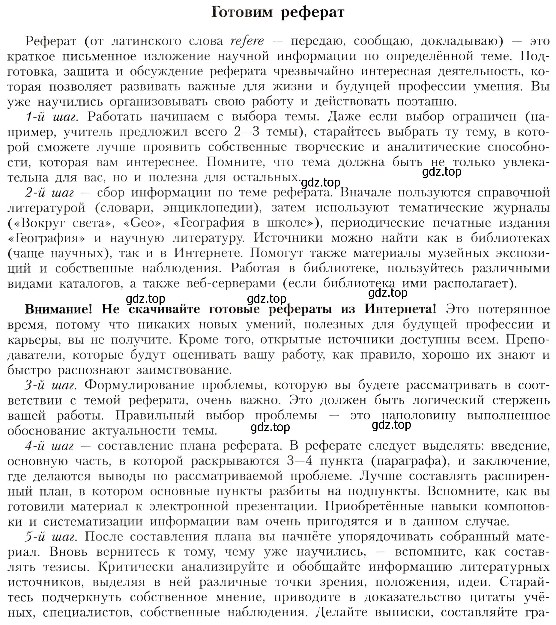 Условие  § 56. Учимся с «Полярной звездой» (15) (страница 216) гдз по географии 8 класс Алексеев, Николина, учебник