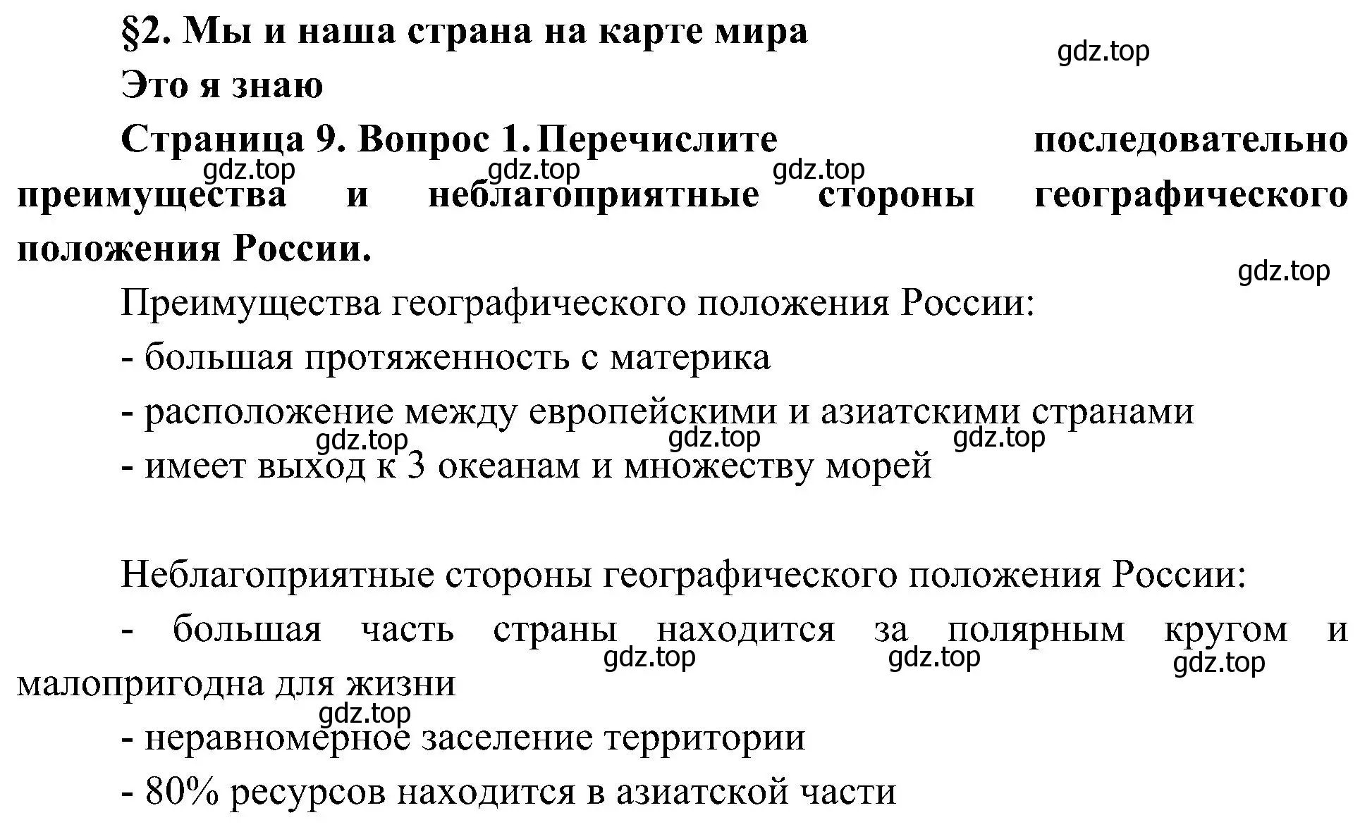 Решение номер 1 (страница 9) гдз по географии 8 класс Алексеев, Николина, учебник