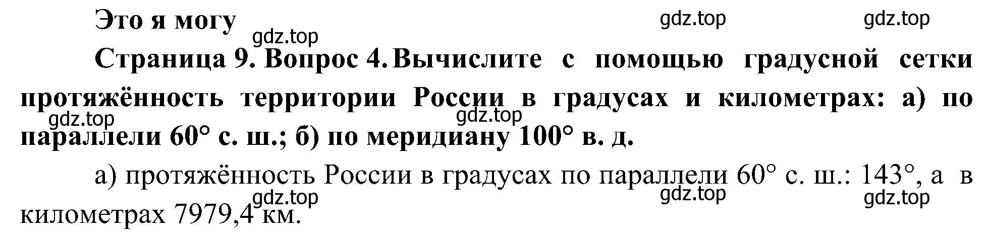 Решение номер 4 (страница 9) гдз по географии 8 класс Алексеев, Николина, учебник