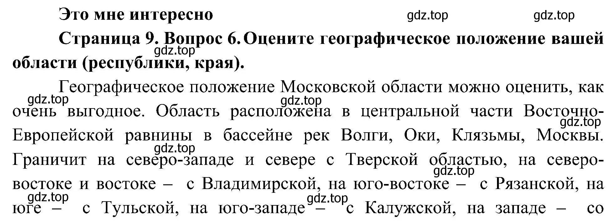 Решение номер 6 (страница 9) гдз по географии 8 класс Алексеев, Николина, учебник