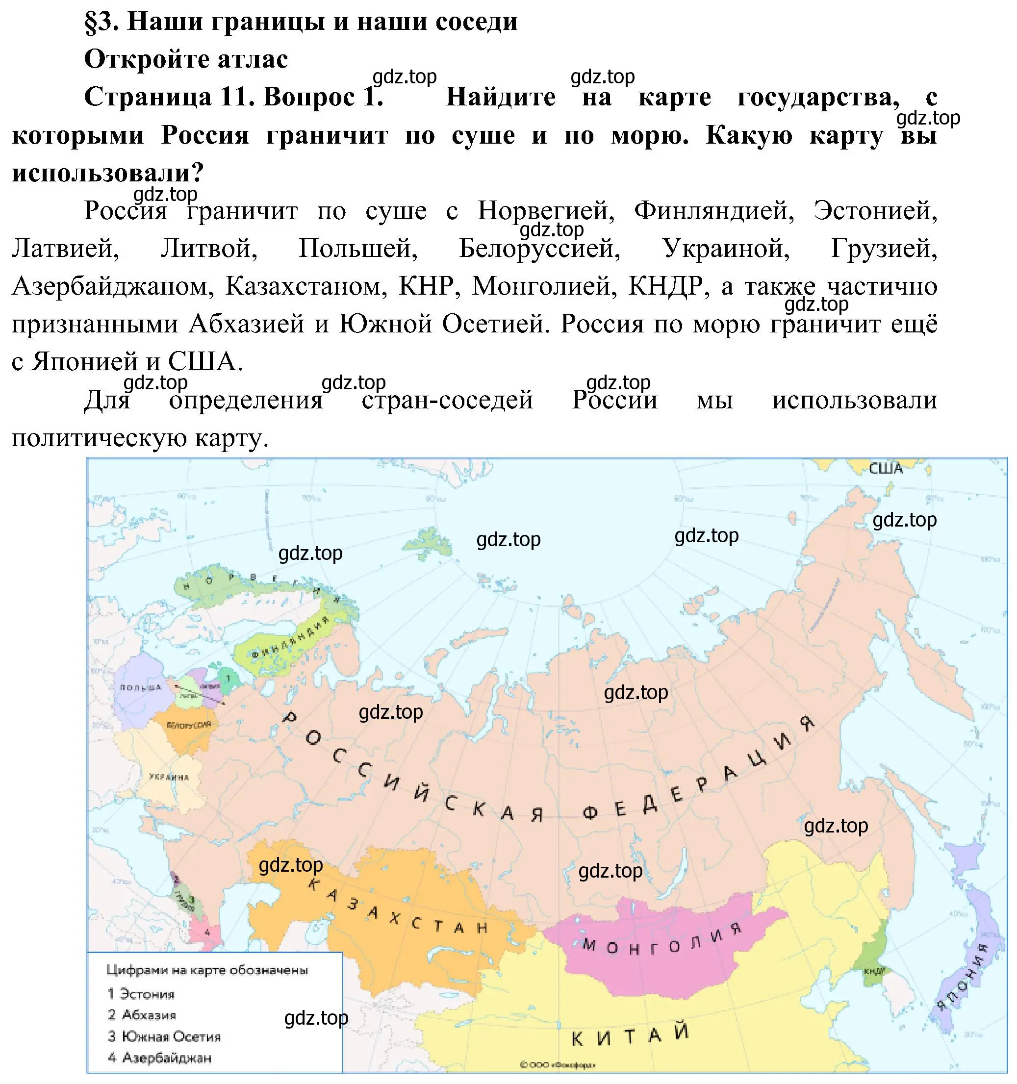 Решение номер 1 (страница 11) гдз по географии 8 класс Алексеев, Николина, учебник