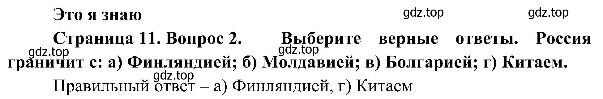 Решение номер 2 (страница 11) гдз по географии 8 класс Алексеев, Николина, учебник