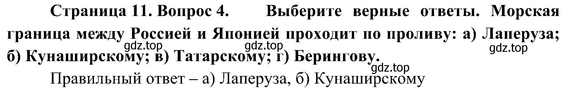 Решение номер 4 (страница 11) гдз по географии 8 класс Алексеев, Николина, учебник