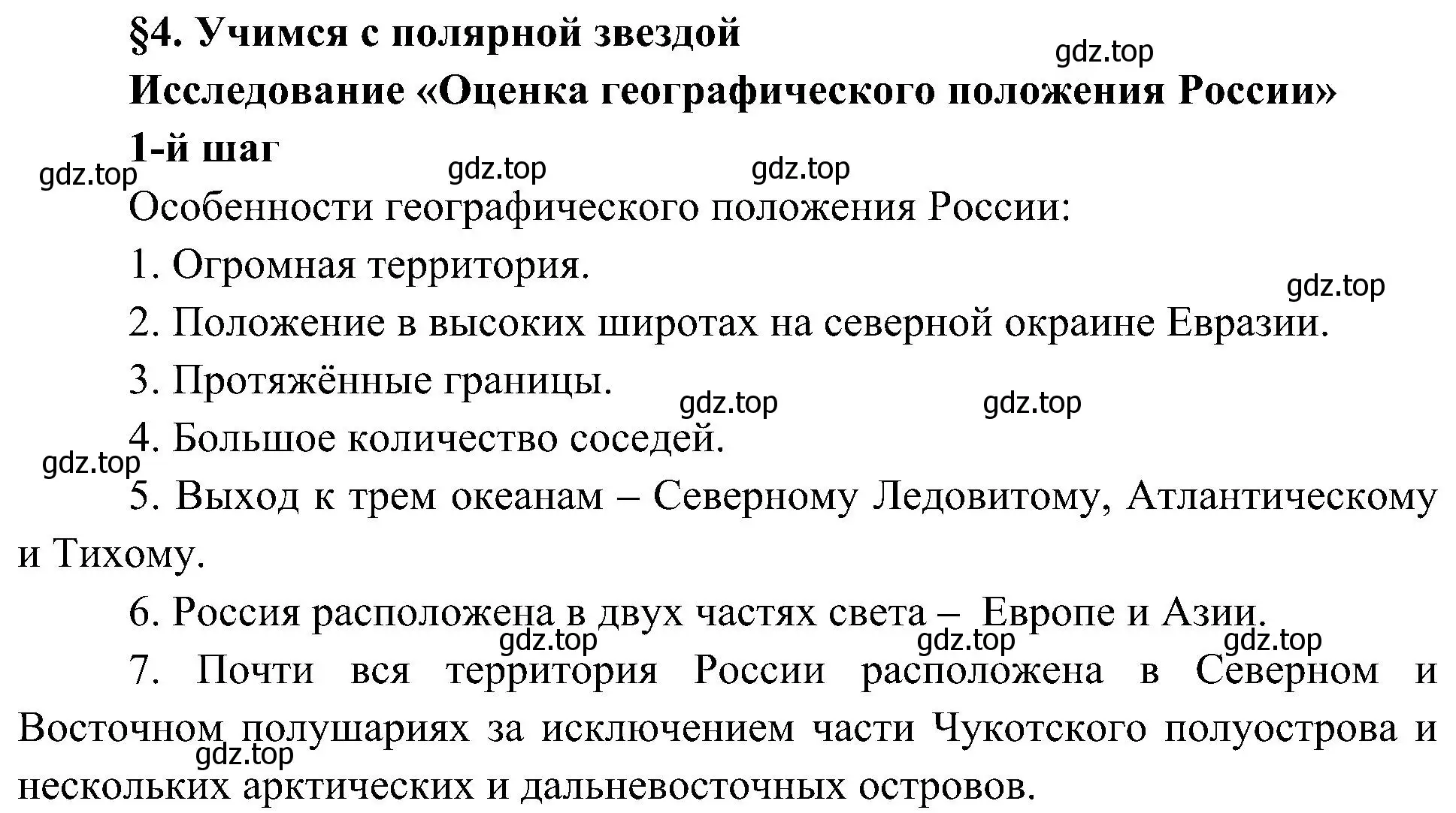 Решение номер 1 (страница 12) гдз по географии 8 класс Алексеев, Николина, учебник