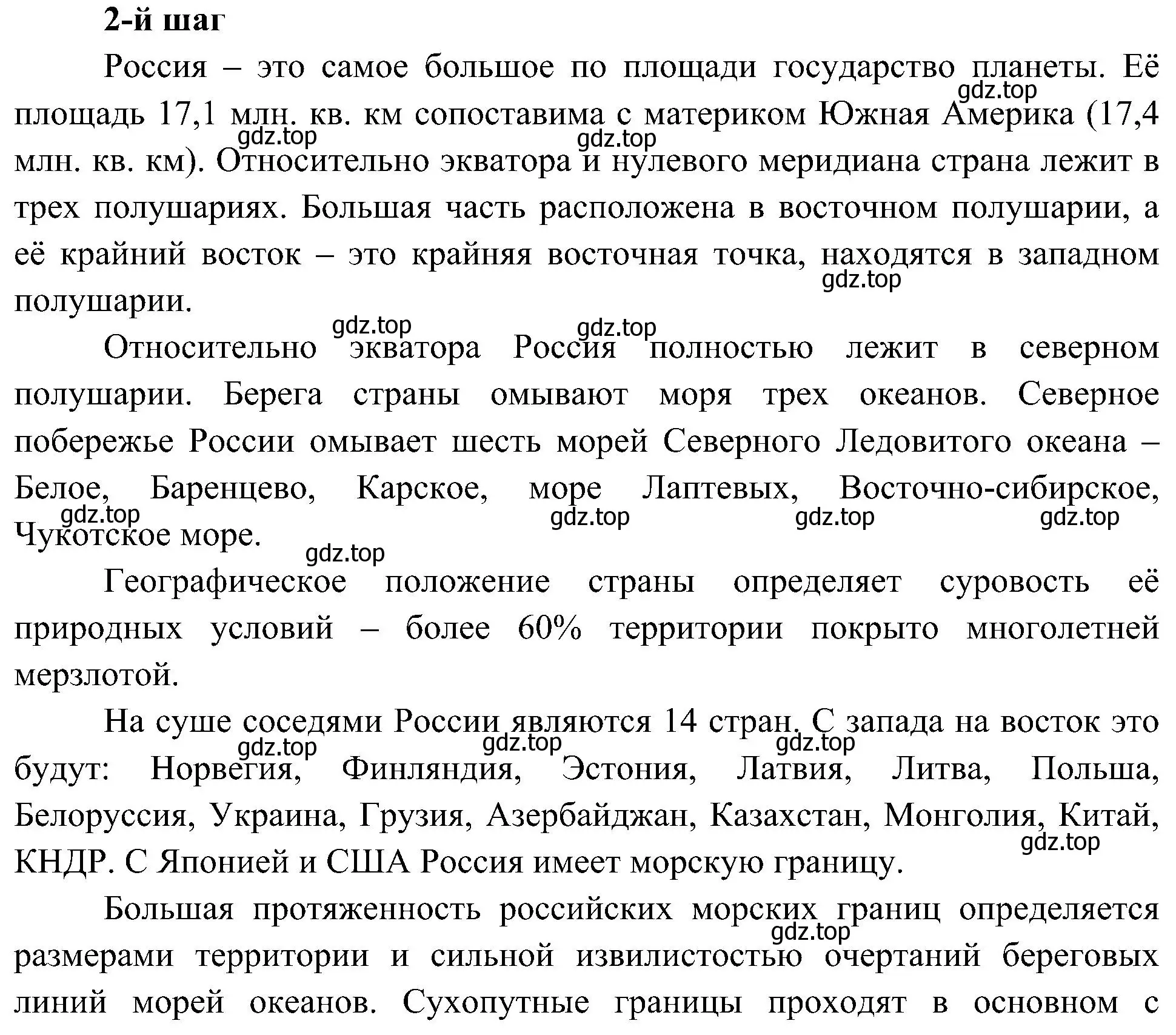 Решение номер 2 (страница 12) гдз по географии 8 класс Алексеев, Николина, учебник