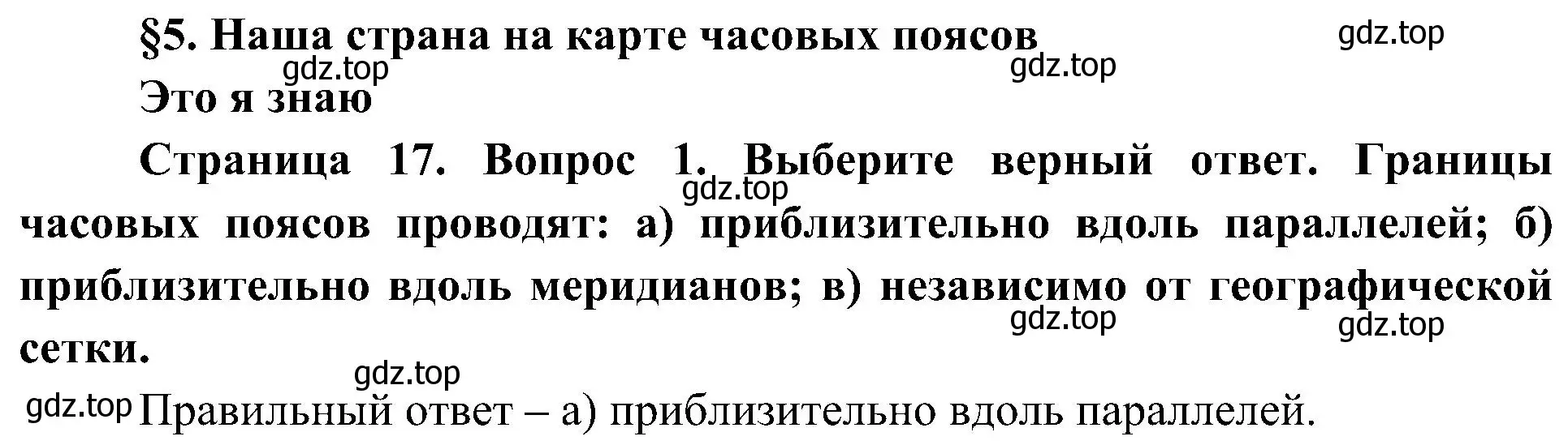 Решение номер 1 (страница 17) гдз по географии 8 класс Алексеев, Николина, учебник