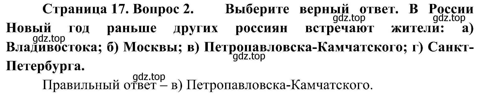 Решение номер 2 (страница 17) гдз по географии 8 класс Алексеев, Николина, учебник