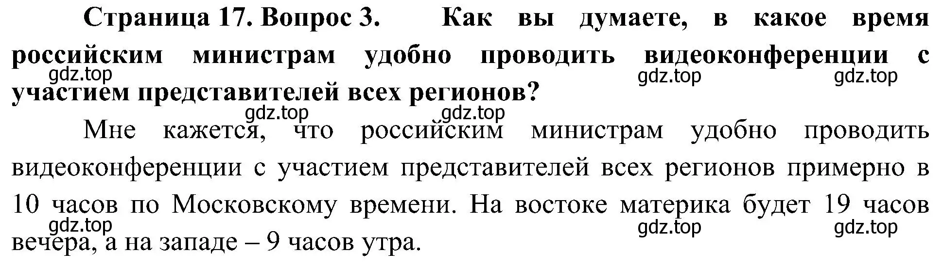 Решение номер 3 (страница 17) гдз по географии 8 класс Алексеев, Николина, учебник